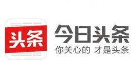 员工爆料今日头条,揭秘今日头条运营幕后真相！”